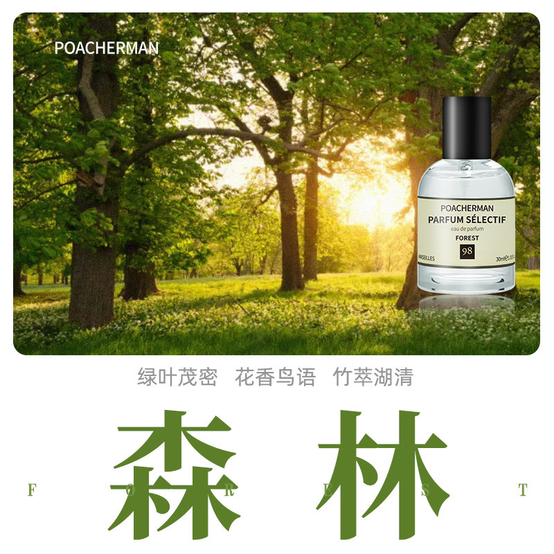 POACHERMAN/柏世曼森林调香水