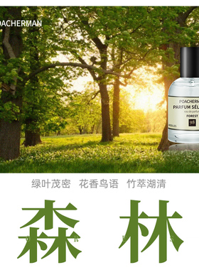 柏世曼 森林调香水FOREST清新木质调持久留香男女士中性淡香水