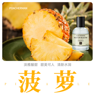 PINEAPPLE菠萝味香甜水果凤梨味中性小众男女香水 柏世曼菠萝香水