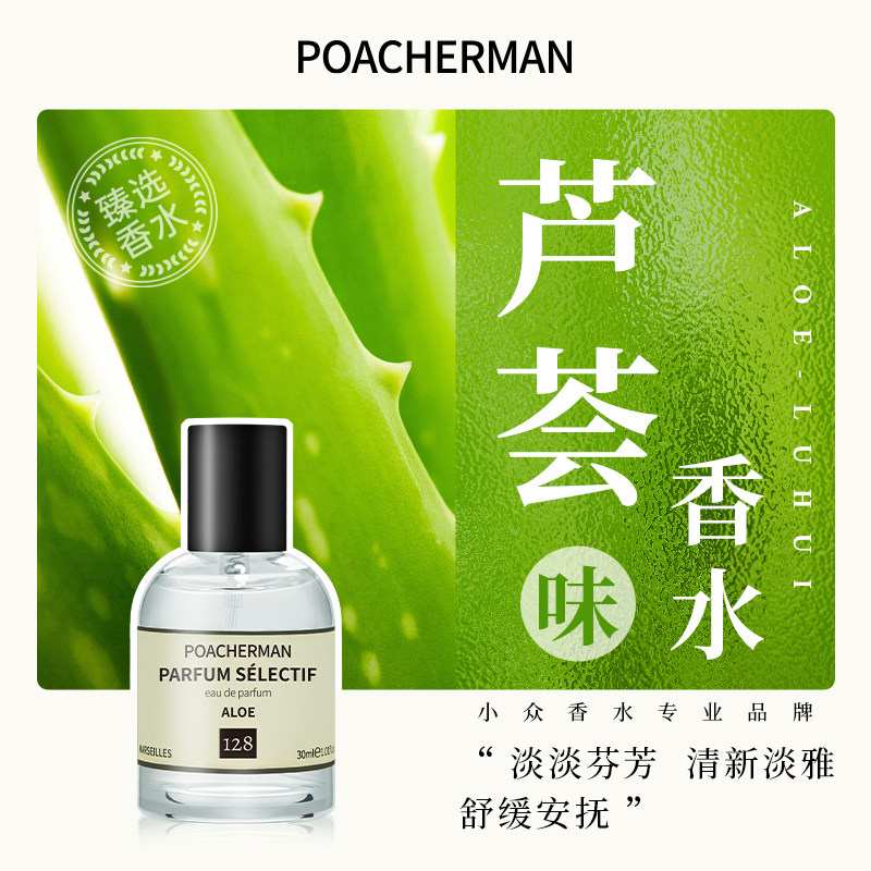 柏世曼芦荟味香水 清新绿叶调芦荟香味学生香氛男女士小众香水