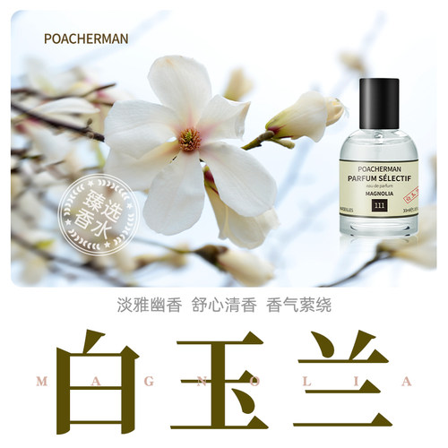 白玉兰女士香水花香温柔