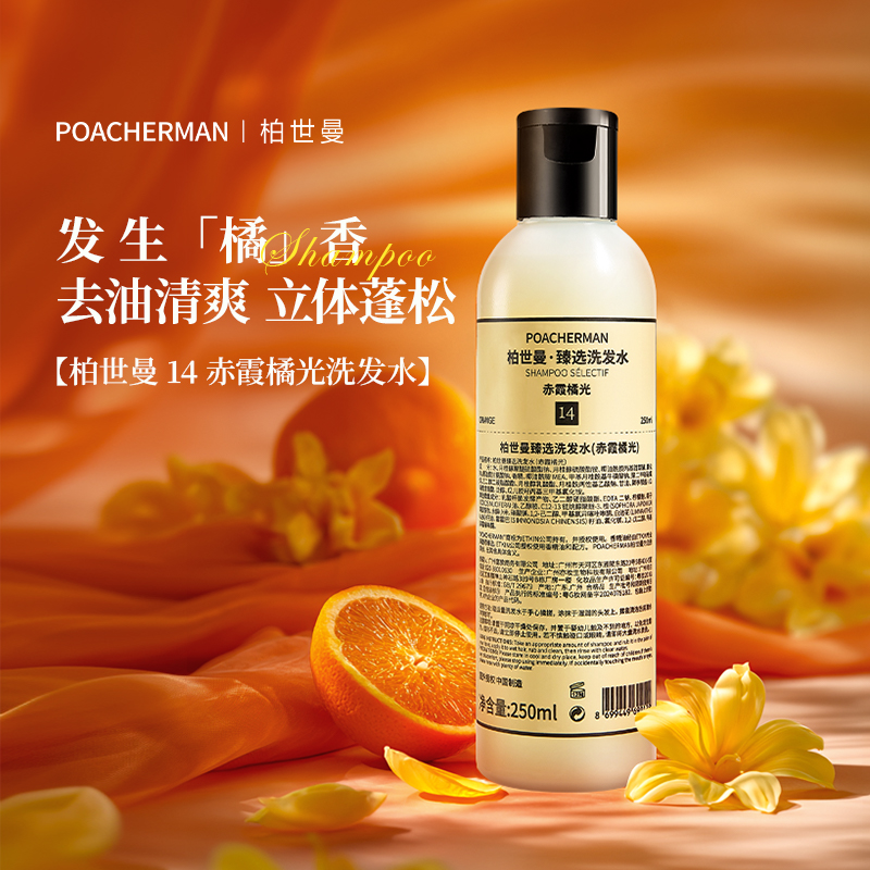 柏世曼香氛洗发水橘香橘子味深层滋养清洁修复受损持久留香洗发乳