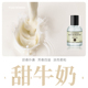 milk甜牛奶味 柏世曼甄选奶香香水 sweet 香水旺仔牛奶中性香水