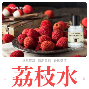 LITCHI83荔枝味清甜水果香调中性小众淡香水 柏世曼荔枝香水