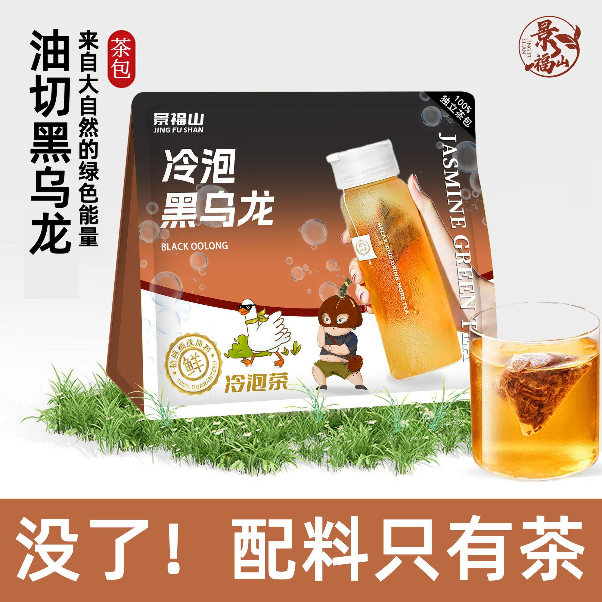 【快速油切】景福山黑乌龙油切 冷泡茶茶多酚高浓度木炭技法100g
