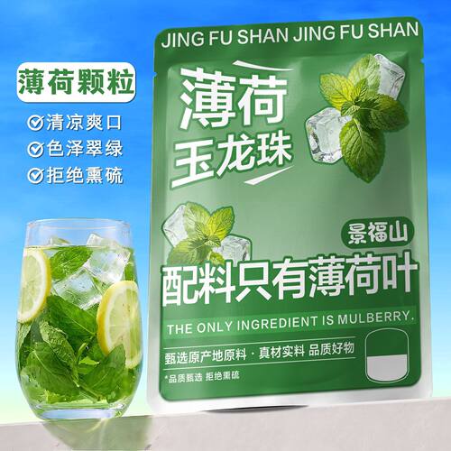 景福山薄荷玉龙珠正宗薄荷茶薄荷干颗粒薄荷叶泡水代用花草茶80g