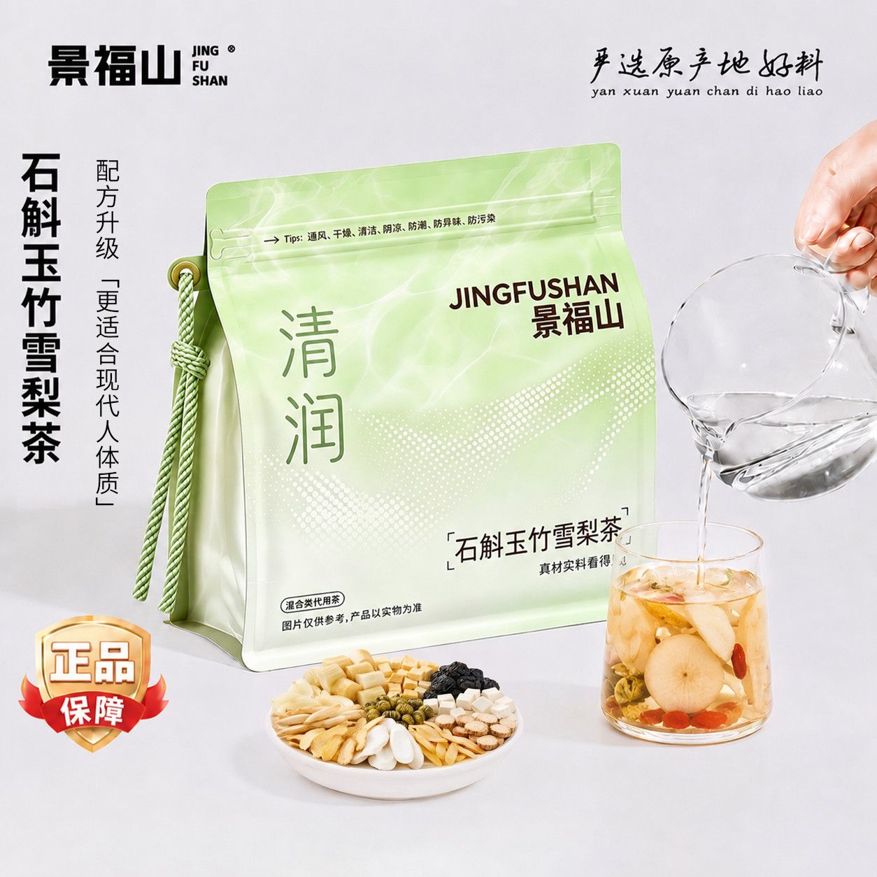 景福山 玉竹麦冬雪梨茶石斛百合茯苓组合饮泡水喝的代用养生茶包图片