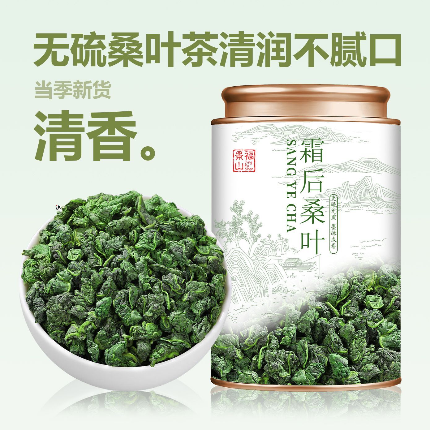 景福山桑叶茶霜后桑葚叶新鲜桑叶泡茶泡水喝花草茶大份量罐装400g