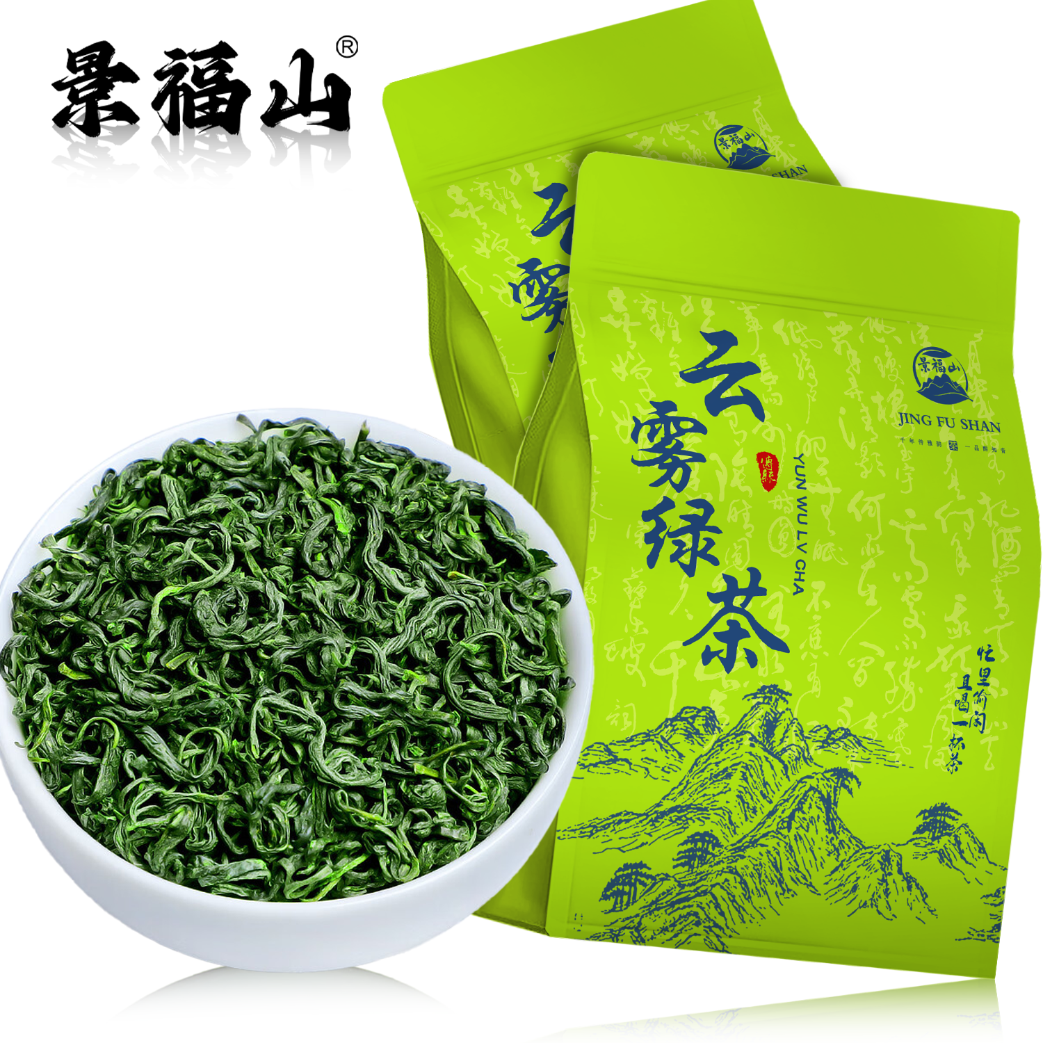景福山云雾绿茶特级正宗高山嫩芽新茶特选手采云雾浓香型散装袋装