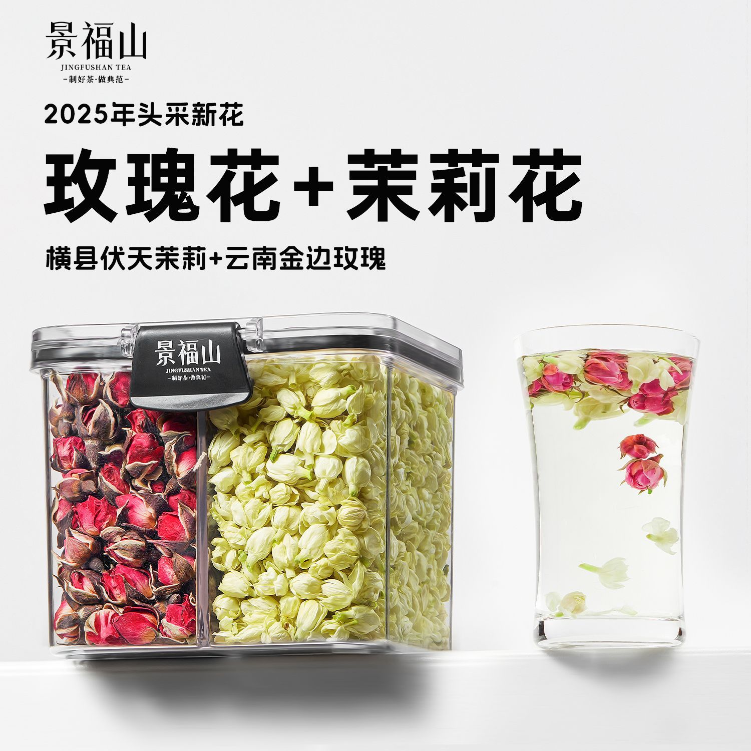 【双花茶】景福山玫瑰花茶茉莉花茶组合花草茶金边玫瑰100g罐装