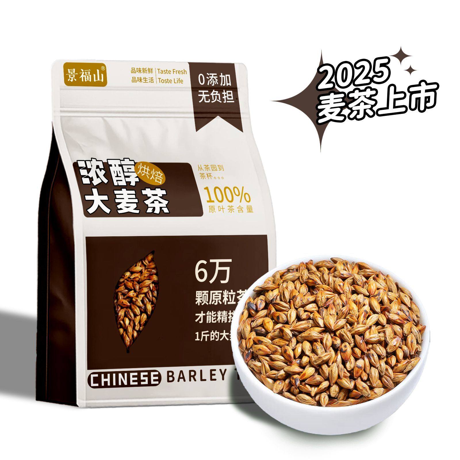 景福山大麦茶正品大麦茶原味正宗浓香型解油解腻烘培麦芽茶苦荞麦