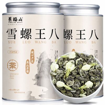 景福山 特级雪螺王八2026新茶横县茉莉花茶玉螺王高山嫩芽绿茶叶