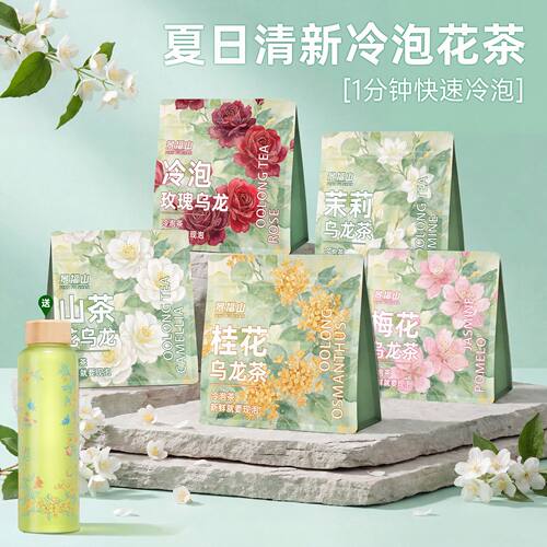 景福山夏日冷泡茶花茶栀子桂花茉莉山茶花玫瑰乌龙铁观音70克袋装