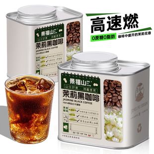 景福山 茉莉黑咖啡茉莉花茶0蔗糖0脂肪花香冰美式茉莉绿茶咖罐装