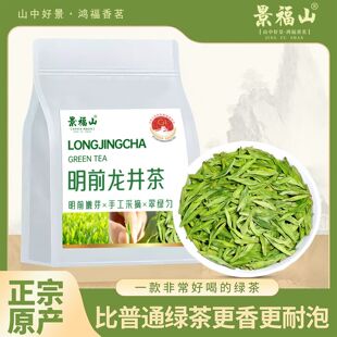 景福山 正宗明前龙井茶2025新茶高山原产龙井绿茶耐泡浓香型茶叶
