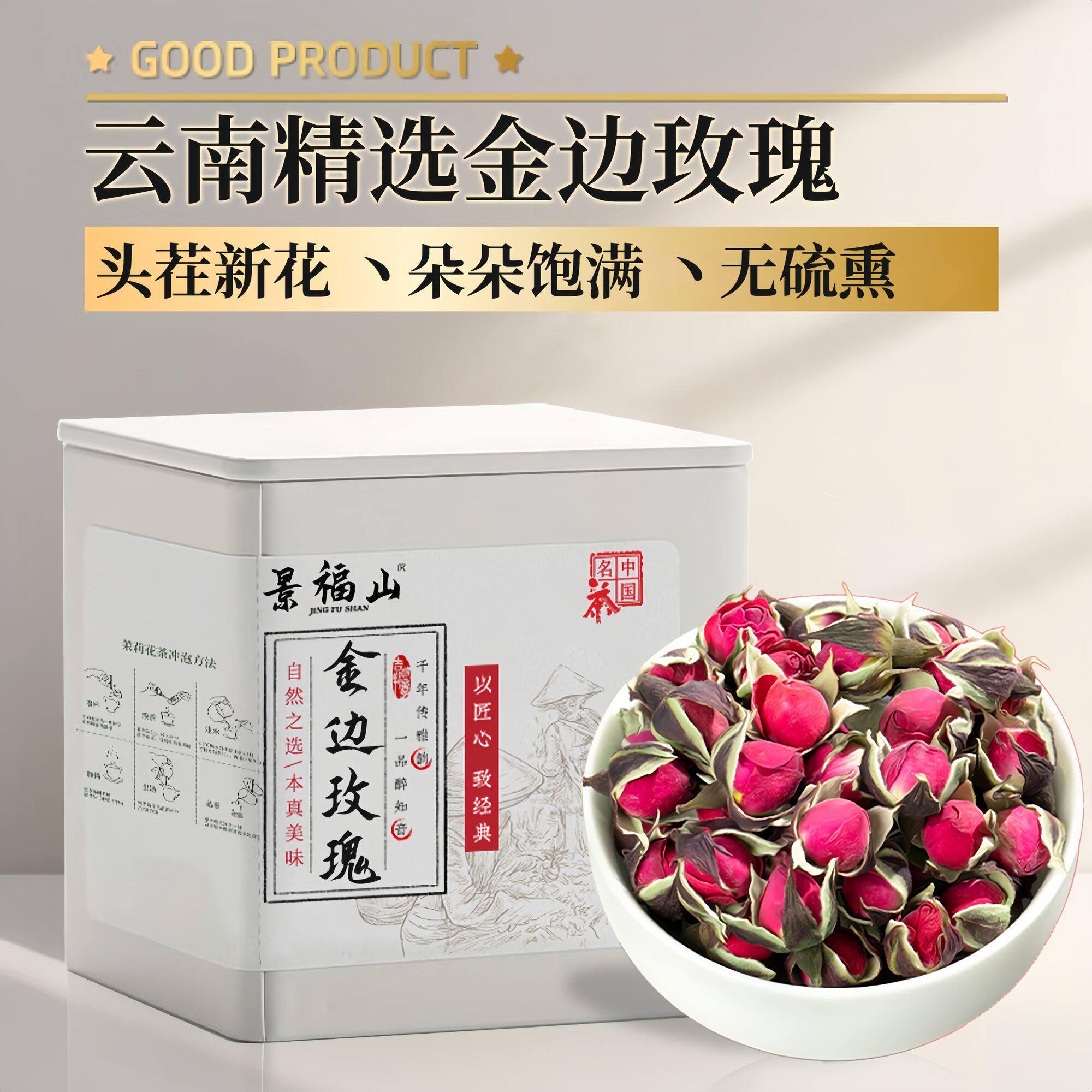 景福山金边玫瑰花玫瑰花茶无硫熏云南原产养生花草茶叶泡水喝罐装