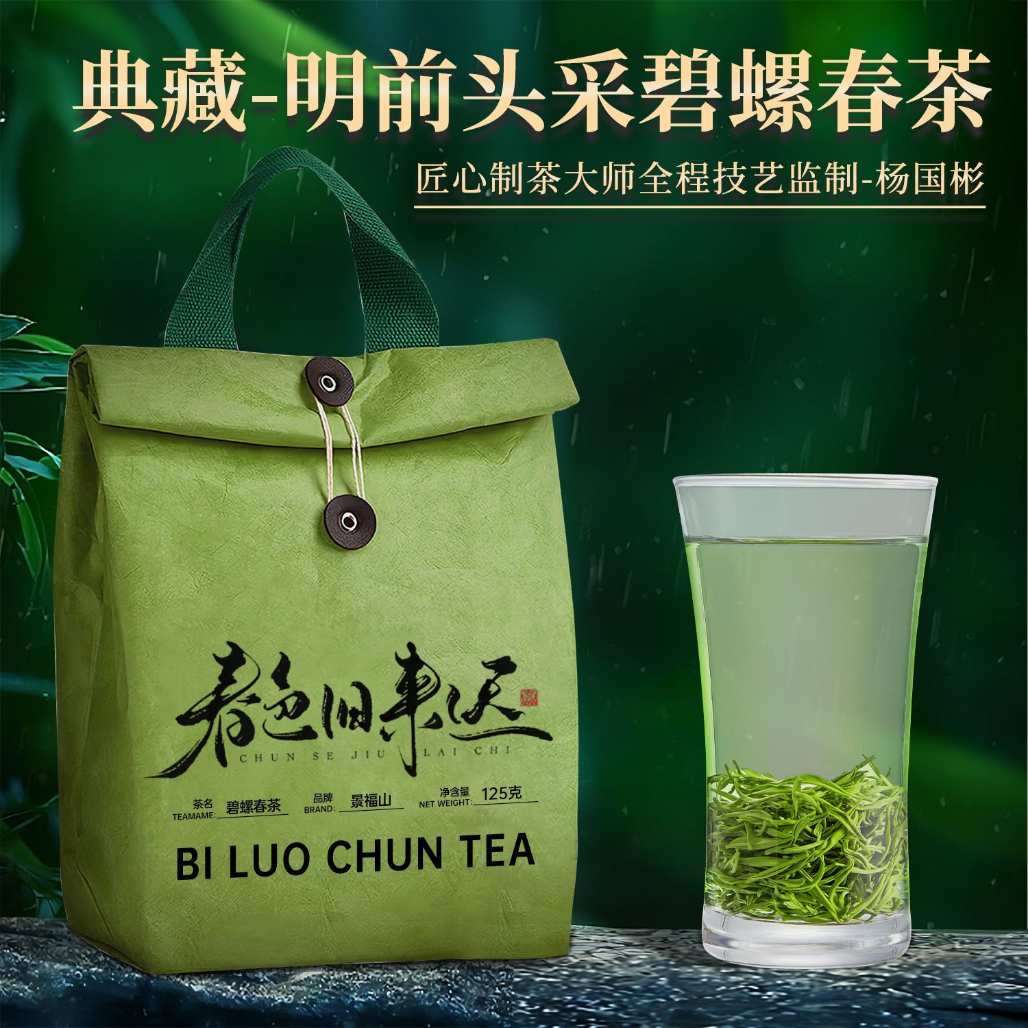 景福山碧螺春茶2026年新茶绿茶花果香浓香型高山头采茶杜邦袋装