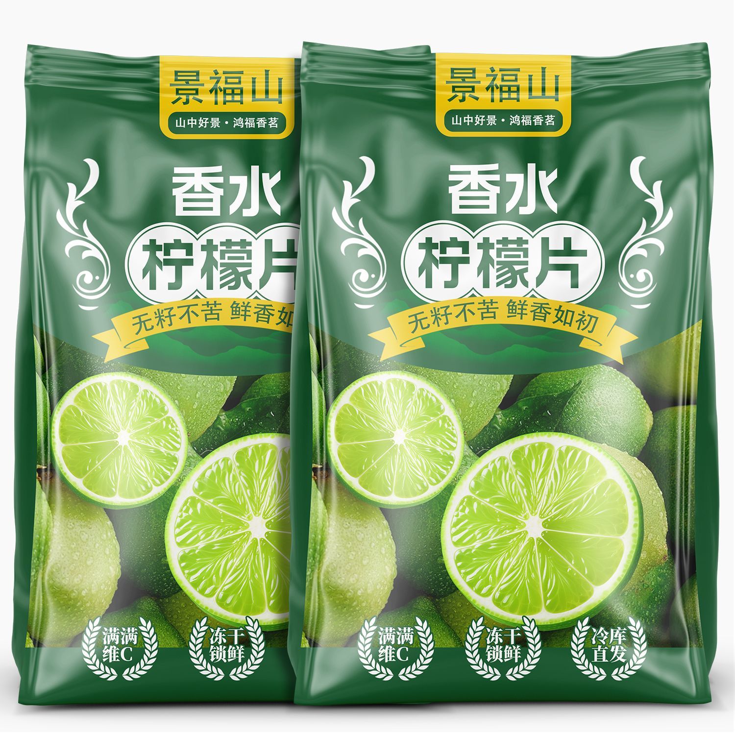 景福山无籽香水青柠檬片泡水喝柠檬片泡茶喝柠檬水代用茶袋装80g