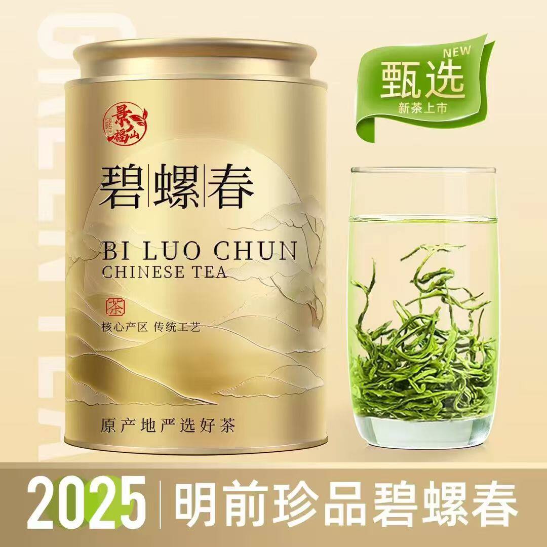 景福山 特级碧螺春2026新茶雨前头采浓香型耐泡高山云雾绿茶新茶