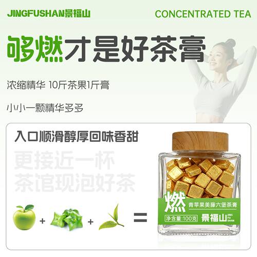 景福山油切青苹果美藤六堡茶膏茶饮品燃上加燃冷热双泡代用花草茶