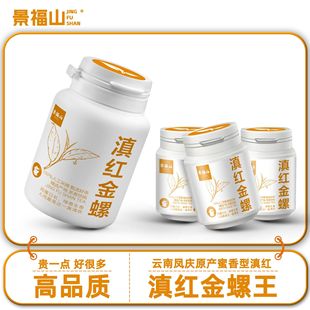 景福山滇红金螺特级凤庆滇红茶金针王蜜香型浓香型红茶叶罐装25g