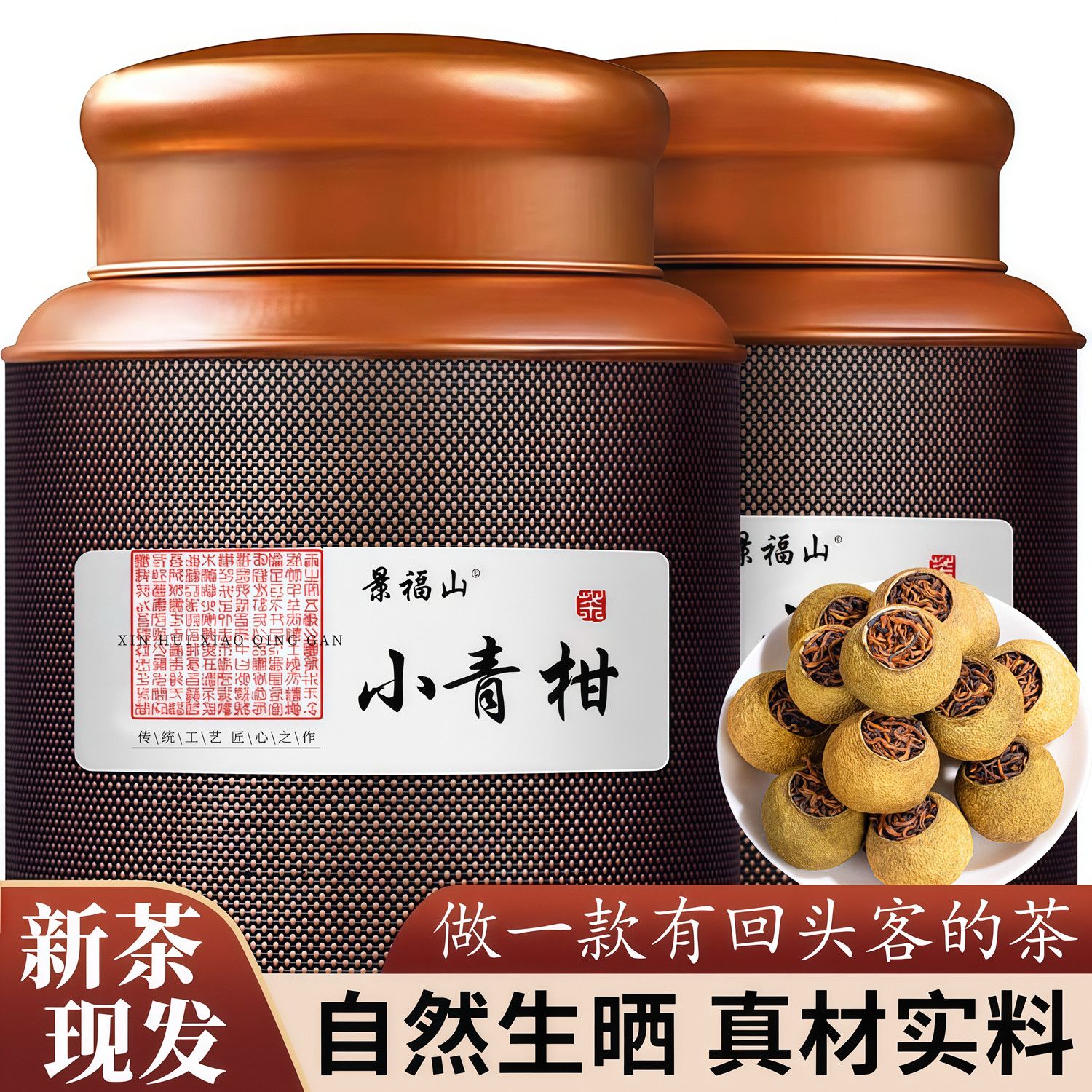 景福山新会小青柑普洱茶正宗新会生晒陈皮柑普茶熟茶浓香型礼盒装