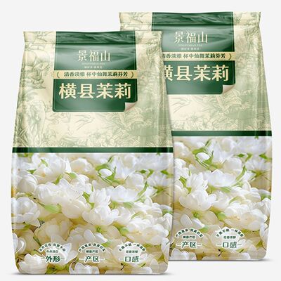 景福山横县茉莉花三伏天采不熏硫茉莉花苞茉莉花茶高品质50g袋装