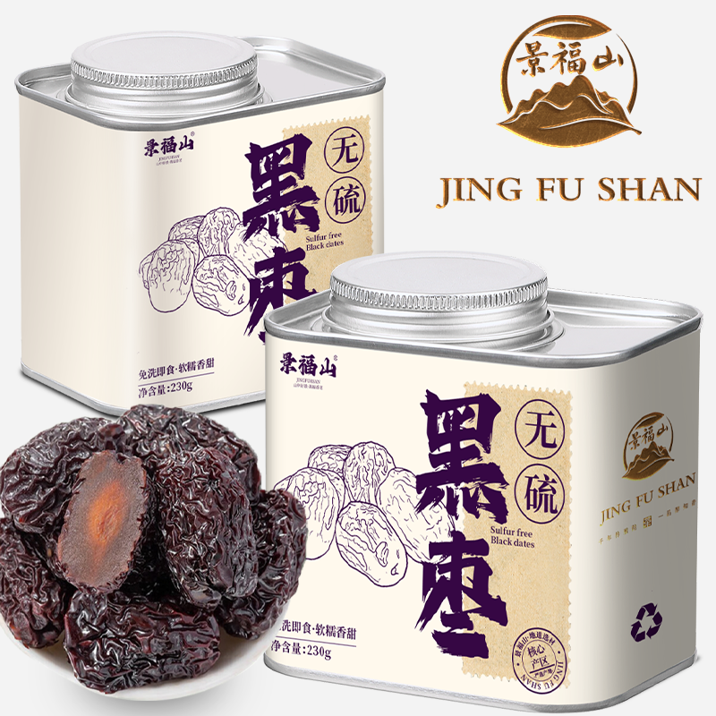 景福山黑枣精选大乌枣三蒸三晒罐装230g圆乌枣大颗粒无硫药食同源