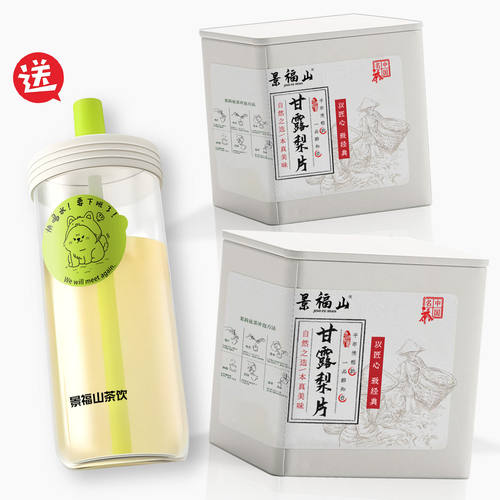 景福山甘露梨片无硫熏雪梨干片小吊梨汤冷泡茶代用水果茶罐装45g