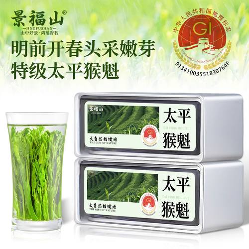 景福山 特级太平猴魁正宗安徽黄山2025新茶兰花香浓香型头采茶30g