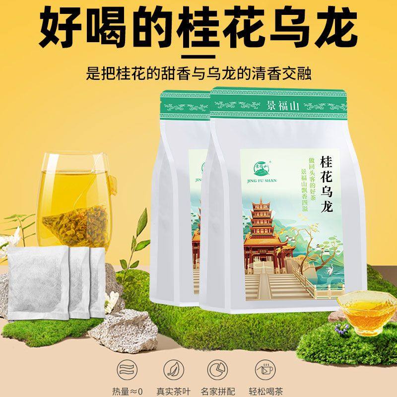 景福山 桂花乌龙正宗乌龙茶茶包浓香型袋装黑乌龙袋泡茶冷热冲泡,茶,再加工茶/配方茶/调味茶,淘宝优惠券,粉丝福利购,淘宝优惠卷