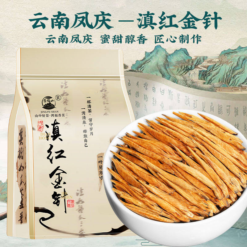 景福山 滇红金针正宗云南凤庆原产特级新茶大金针浓香耐泡型茶叶,茶,滇红,淘宝优惠券,粉丝福利购,淘宝优惠卷