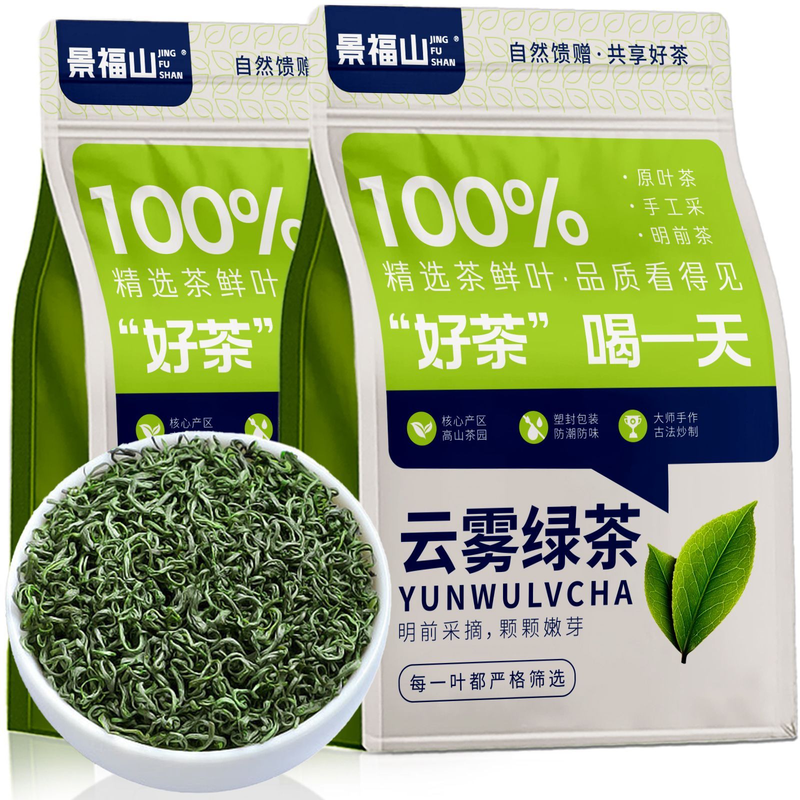 景福山云雾绿茶2025明前新茶日照充足特级高山云雾茶耐泡袋装春茶