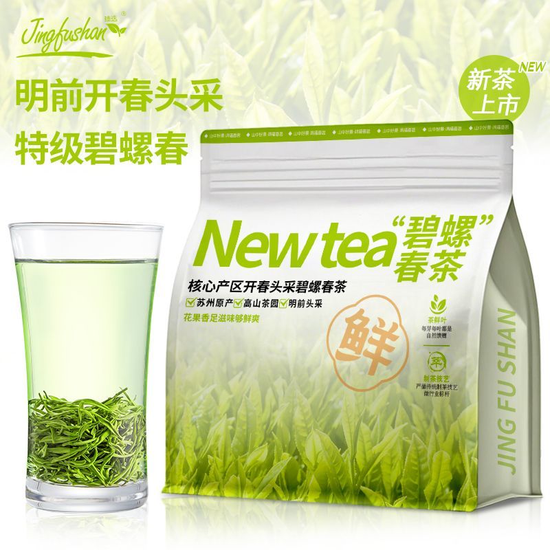 景福山 特级碧螺春明前新茶嫩芽碧螺春耐泡花果浓香型高山绿茶90g