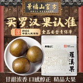 景福山正宗罗汉果广西桂林罗汉果新果新鲜干果润喉泡水喝凉茶100g