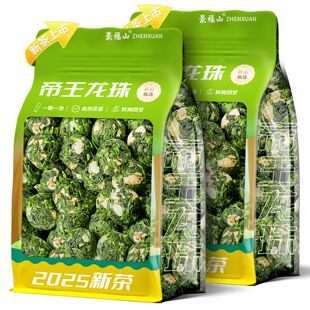景福山帝王茉莉龙珠2025新茶正宗横县茉莉花茶嫩芽绿茶浓香型袋装