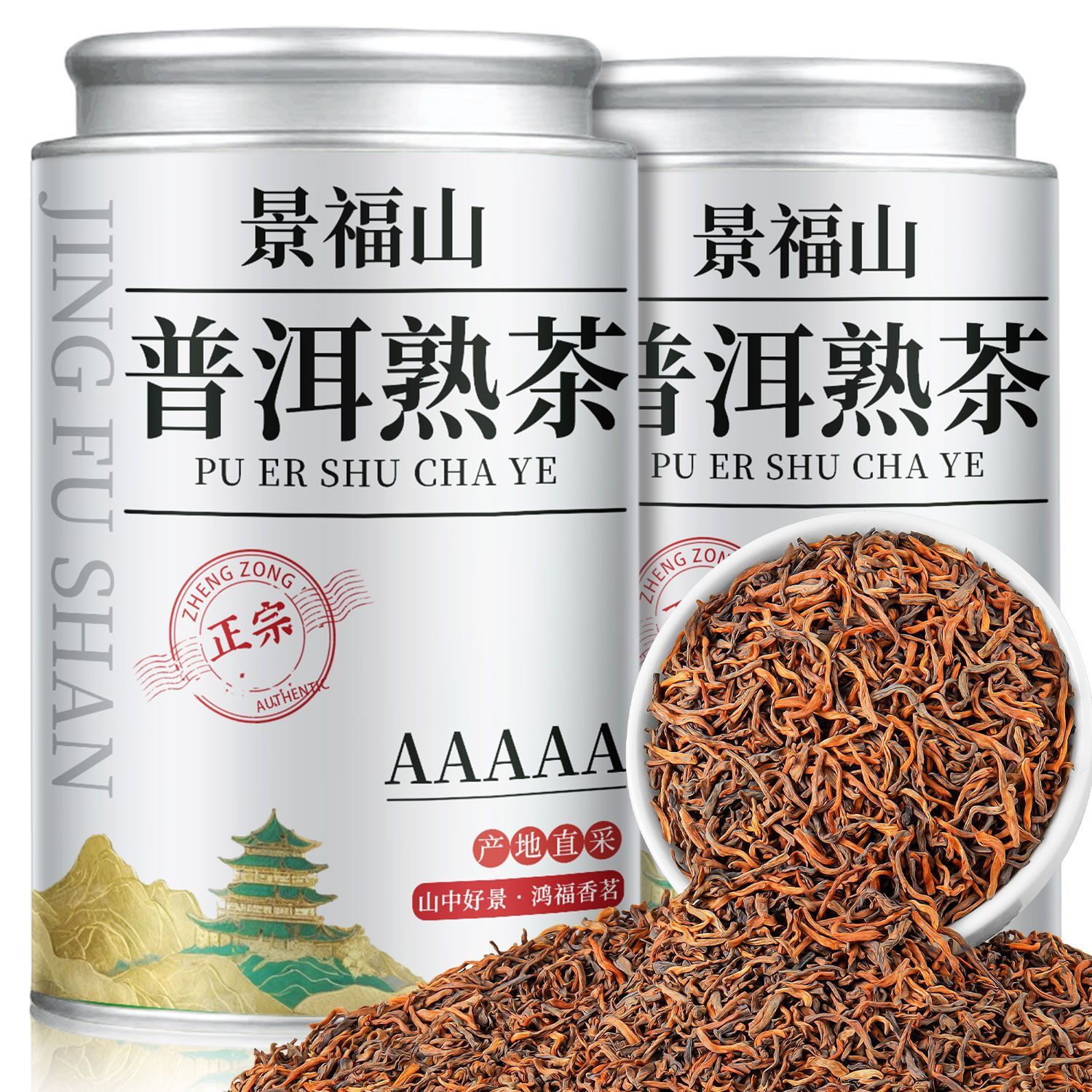 景福山普洱熟茶正宗云南古树普洱茶糯米香陈年普洱老熟茶散茶罐装