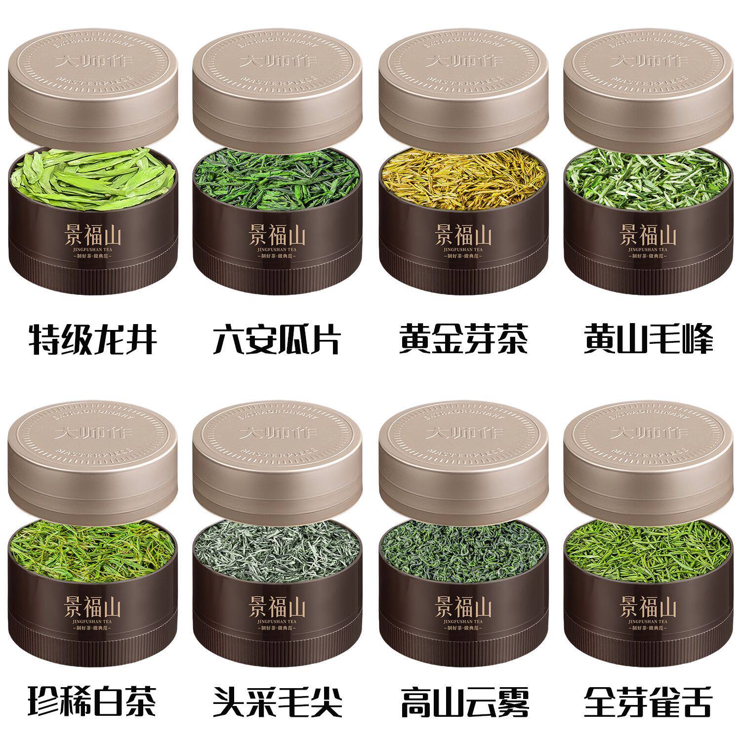 景福山八大绿茶雀舌龙井珍稀白茶云雾毛尖六安瓜片黄金芽68g罐装