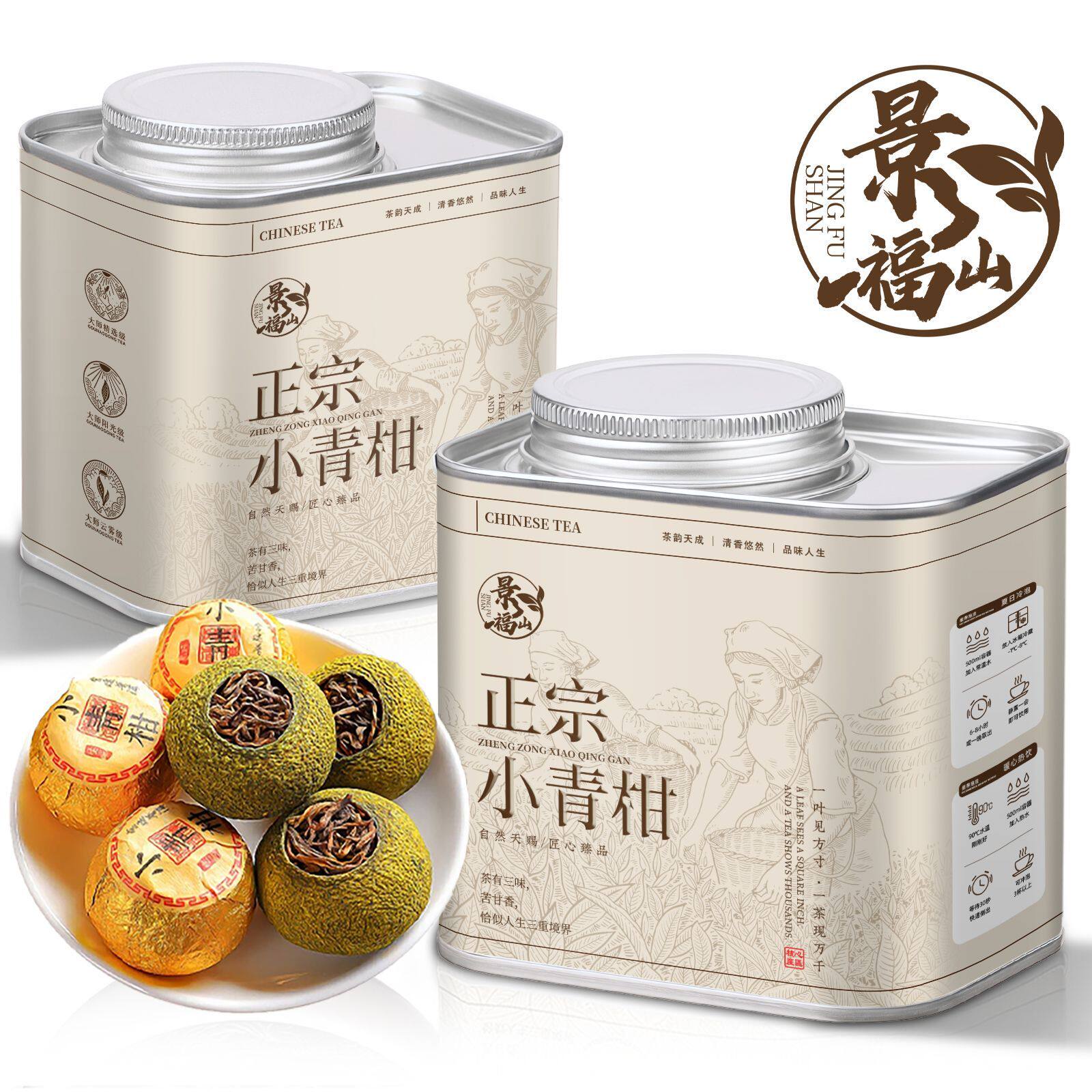景福山  正宗小青柑精选自然生晒小青柑云南宫廷普洱熟茶200g
