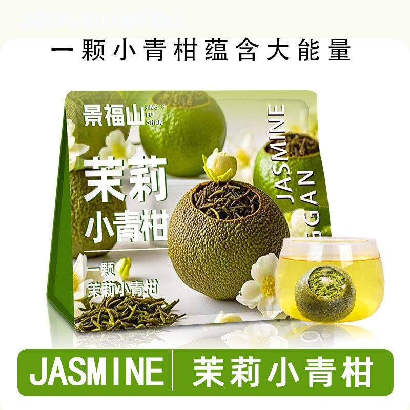 景福山 茉莉小青柑横县茉莉花正宗生晒小青柑绿茶代用茶100g袋装