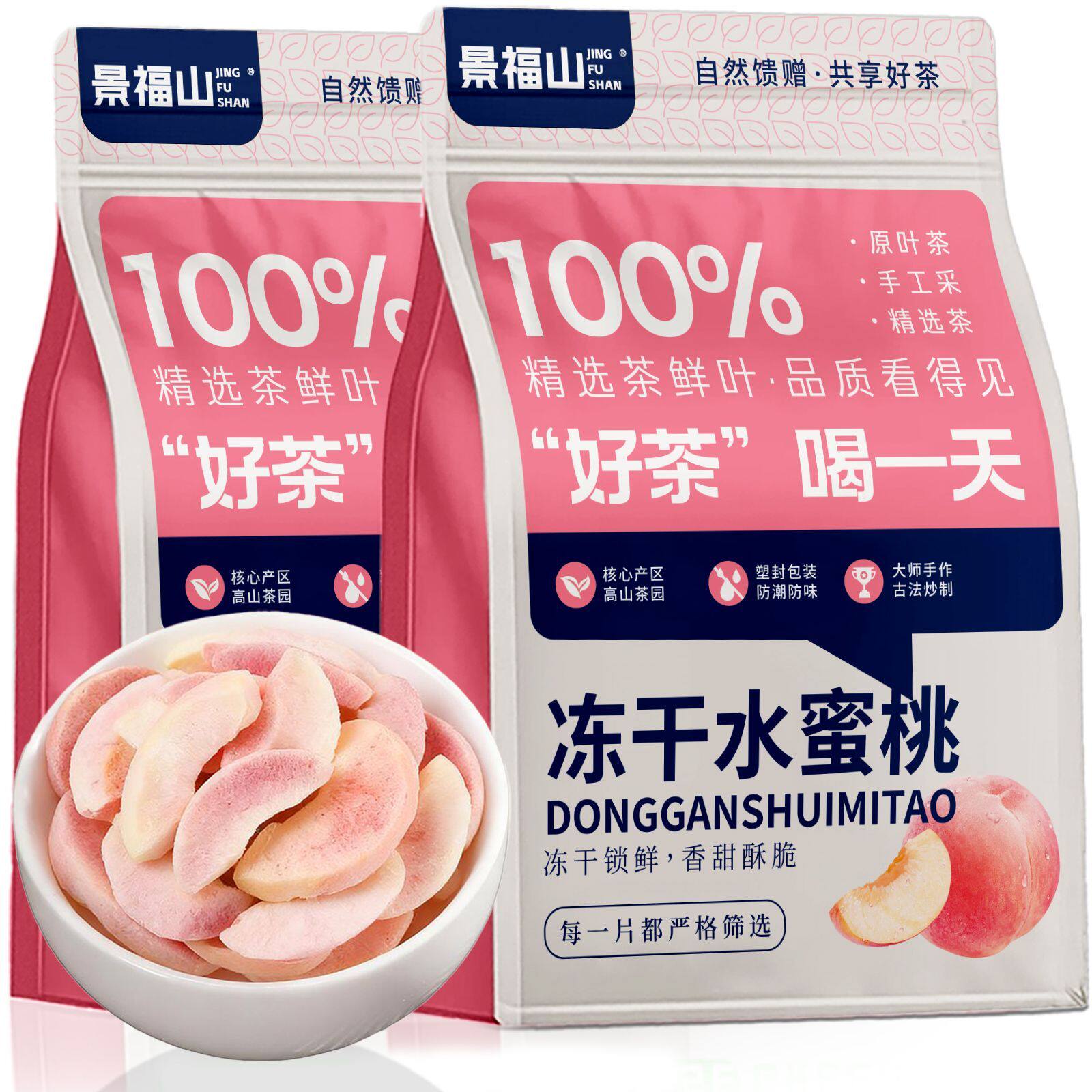 景福山冻干水蜜桃水果脆片休闲零食干吃泡水喝代用花草茶袋装100g