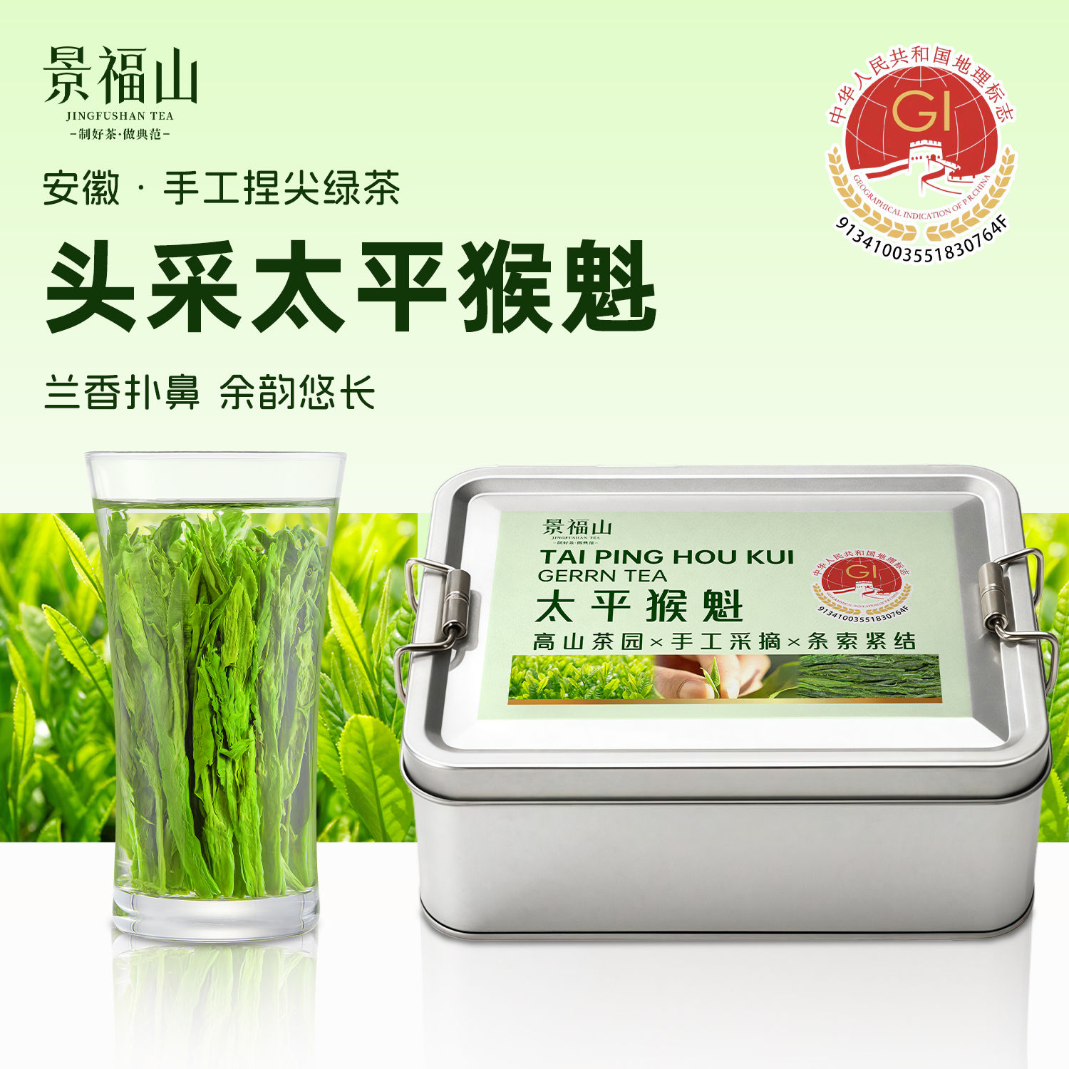 景福山头采太平猴魁茶新茶浓香特级黄山绿茶兰花香绿茶50克铁盒装