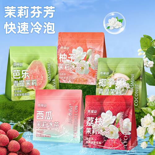 景福山缤纷茉莉冷泡茶西瓜芭乐椰子荔枝柚子绿茶云雾绿茶70克袋装