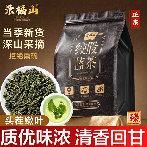 景福山绞股蓝茶250g袋装正宗七叶龙须茶绞股蓝深山嫩叶代用花草茶