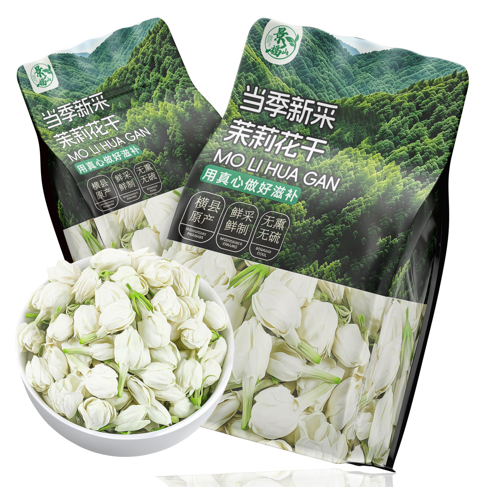 景福山茉莉花干甄选横县三伏晴天茉莉花茶无硫无熏花瓣袋装50g