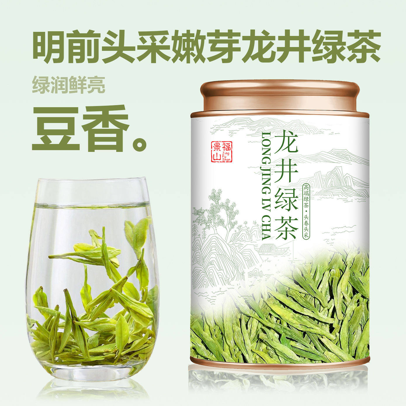 景福山龙井绿茶新茶正宗杭州钱塘龙井明前嫩芽豆香浓香型春茶120g