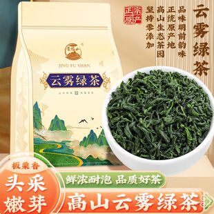 坏 景福山云雾绿茶新茶明前高山春茶浓香耐泡日照充足炒青绿茶袋装