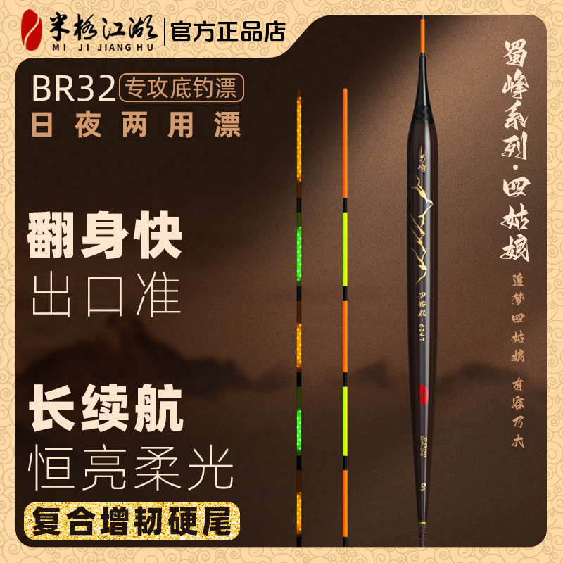 米极江湖日夜两用硬尾高灵敏浮漂