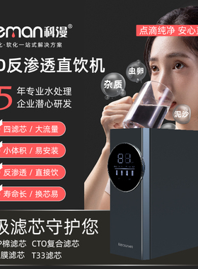 科漫RO-600T反渗透净水器家用大流量终端净水器可直饮