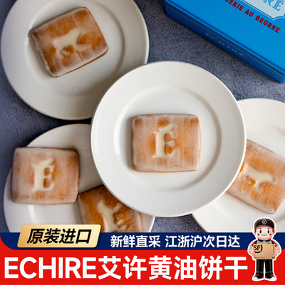 echire黄油饼干法式曲奇礼盒